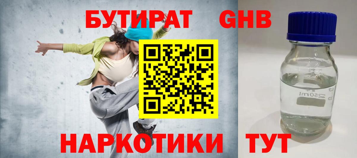 Бутират GHB  Вход с VPN  БУТИРАТ  Тверь 