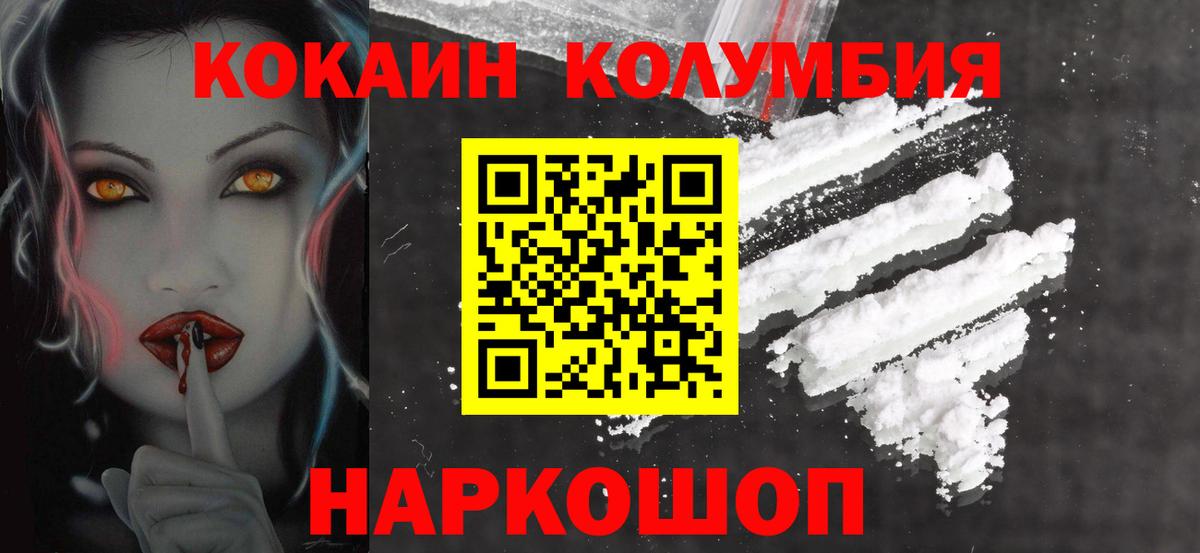 КОКАИН FishScale  Кокаин Columbia  Тверь  Вход с VPN 