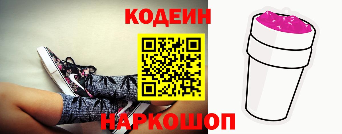 Кодеин Purple Drank  Вход с VPN  Codein Purple Drank  Тверь 