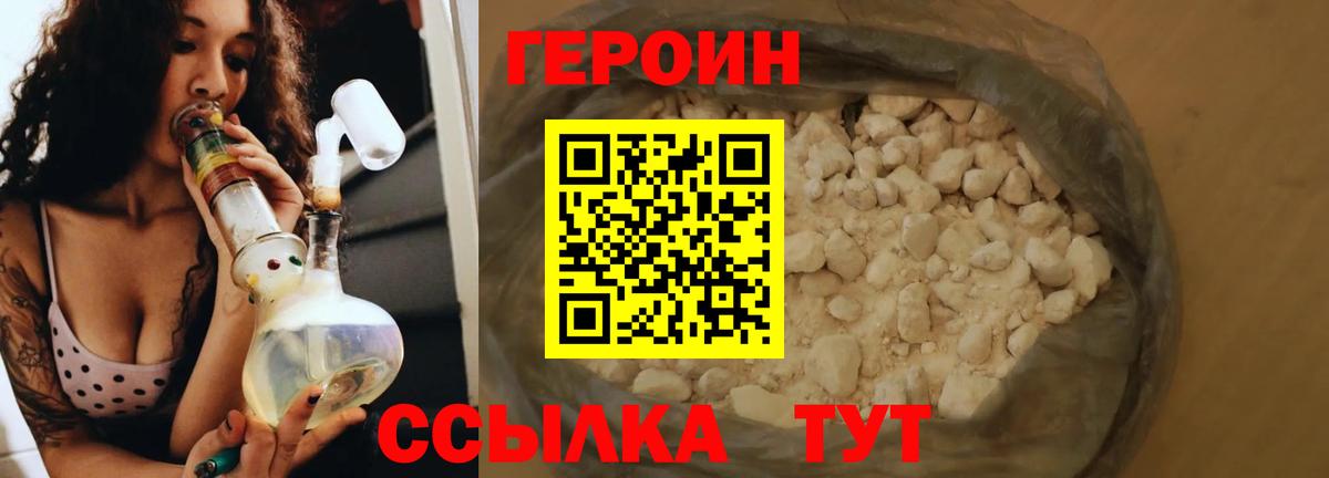 ГЕРОИН белый  Вход с VPN  Тверь 